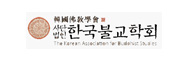 한국불교학회